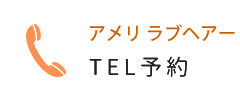 TEL予約